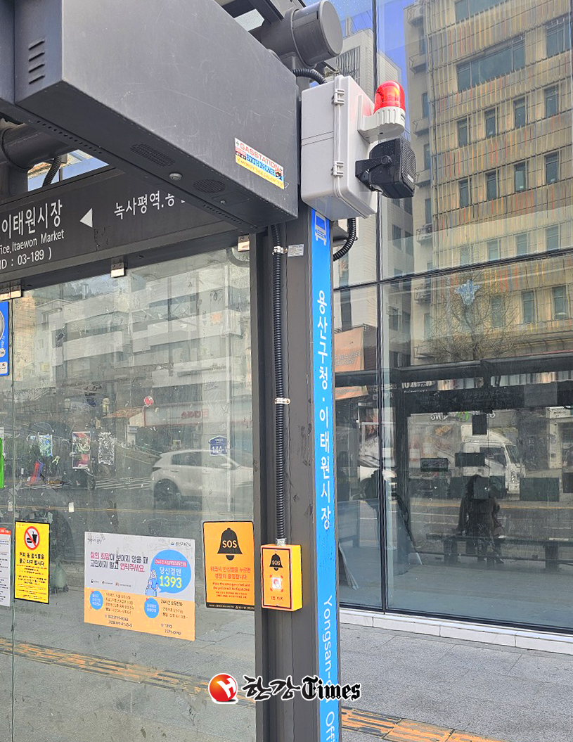 용산구, 버스정류소·가로판매대 등 안심벨 설치...안심도시 조성