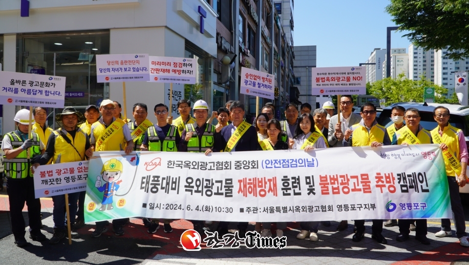 풍수해 선제적 대비...영등포구, 민·관 협동 옥외광고물 안전점검