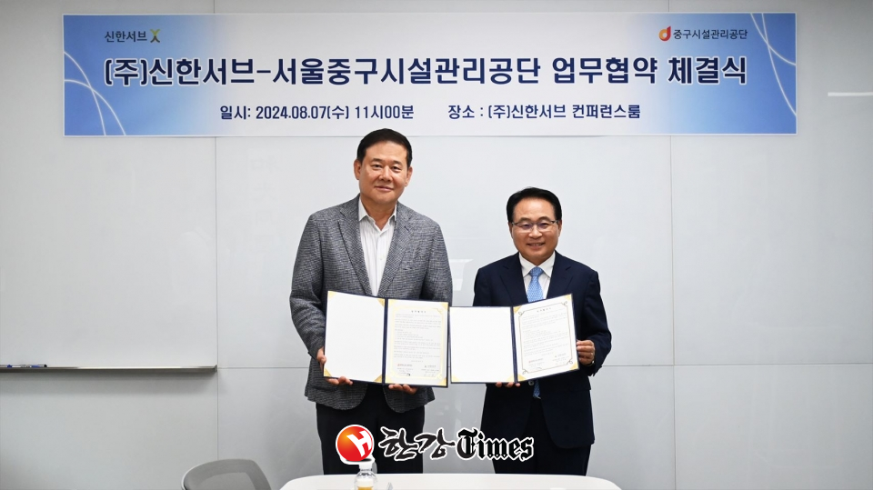 퇴직자 65세까지 재취업... 중구공단, (주)신한서브와 윈-윈 협약