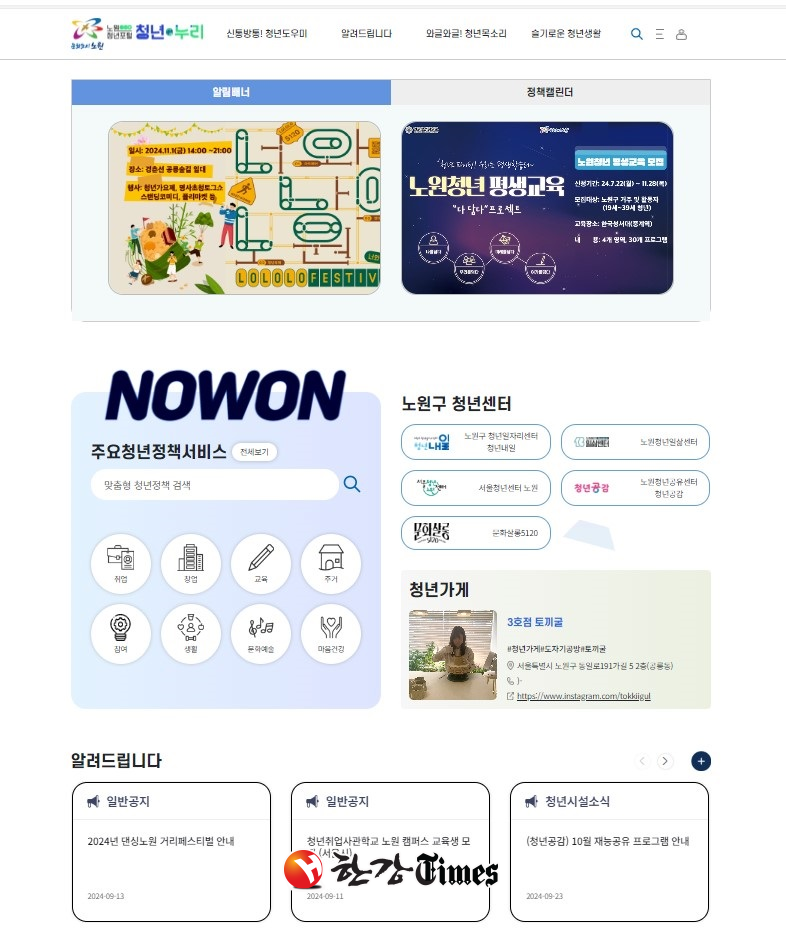 노원구, 청년포털 시스템 청년누리 개설... 청년들 요구 적극 반영