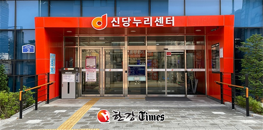 중구공단, 신당누리센터 계약전력 변경... 연간 1000만원 절감 기대