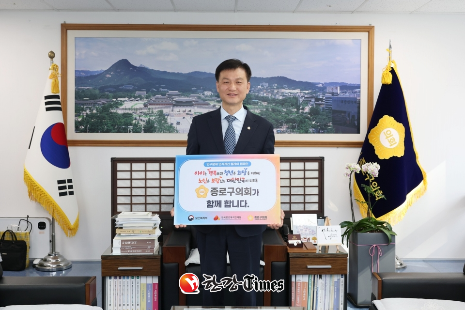 종로구의회 라도균 의장, 인구문제 인식개선 캠페인 인증