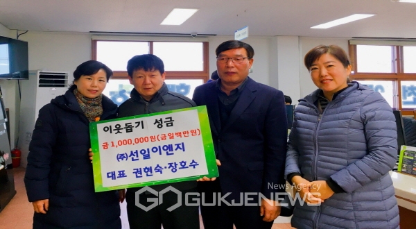 ㈜선일이엔지 권현숙·장호수 대표, 이웃돕기 성금 쾌척