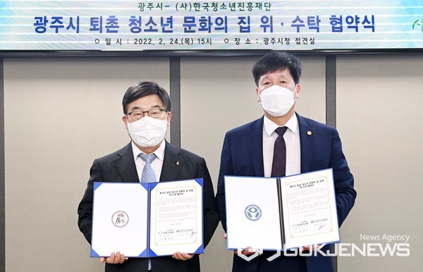 광주시, 퇴촌 청소년 문화의 집 위수탁 협약 체결