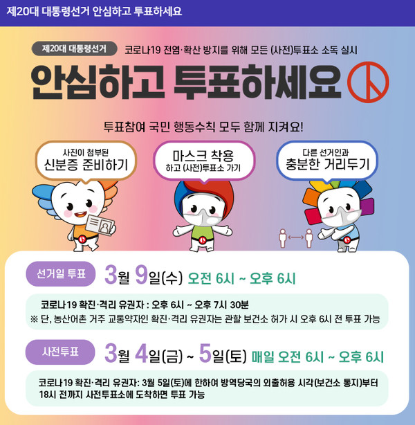 2022대선 사전투표소 위치(장소)·시간·타지역·준비물 공개