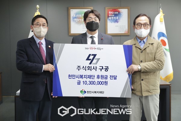 주식회사 구공, 저소득 학생을 위한 후원금 전달