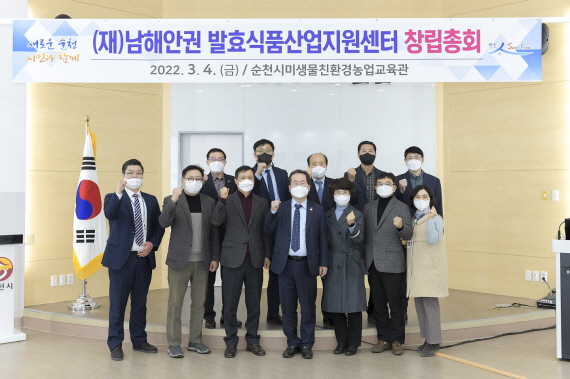순천시, (재)남해안권발효식품산업지원센터 창립총회 개최
