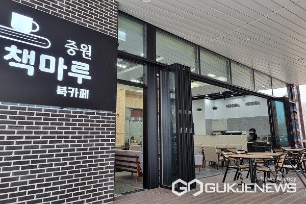 충북중원교육문화원 북카페 중원책마루 오픈