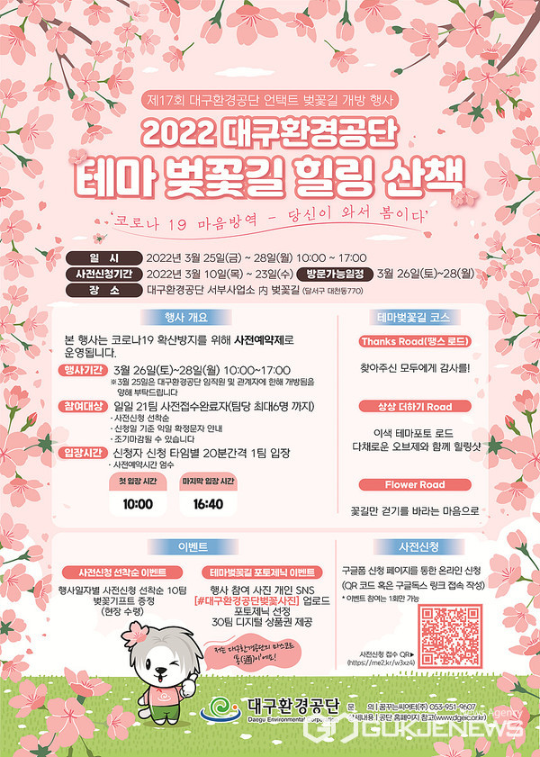 2022 대구환경공단 테마 벚꽃길 힐링 산책