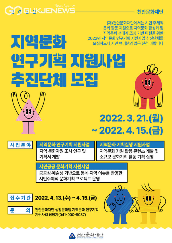 천안문화재단, 2022 지역문화 연구기획 지원사업 공모
