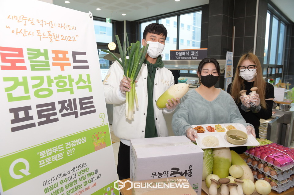 아산시, 순천향대학교와 로컬푸드 건강학식 DAY 운영