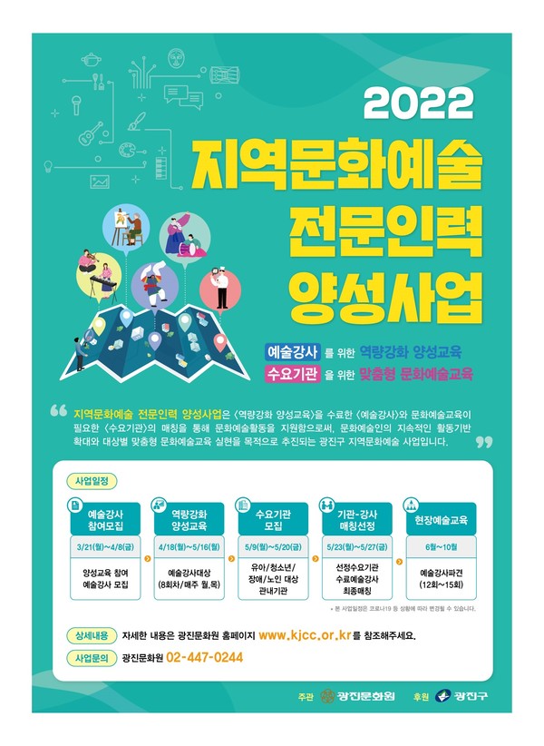 광진구 지역문화예술 전문인력 양성에 나선다