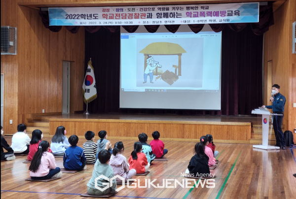 청양교육지원청, 청남초등학교학교 학교폭력예방교육