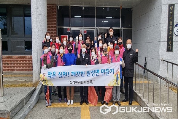 괴산군 칠성면 생활개선회, 봄 맞이 환경정화활동 실시