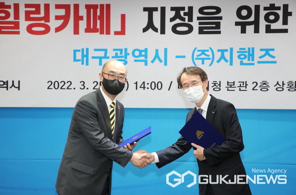 대구시, 핸즈커피와 일상회복마음힐링카페협약 체결