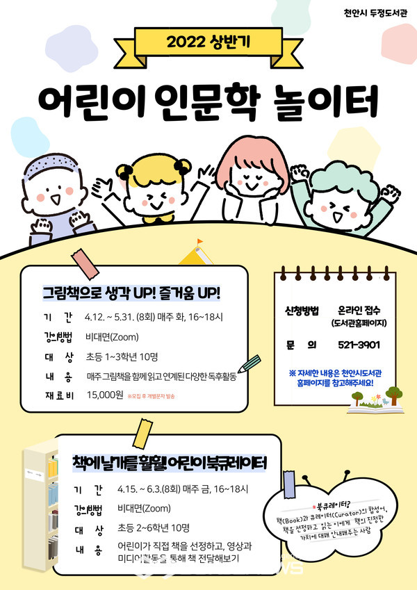 두정도서관, 상반기 어린이 인문학 놀이터 운영
