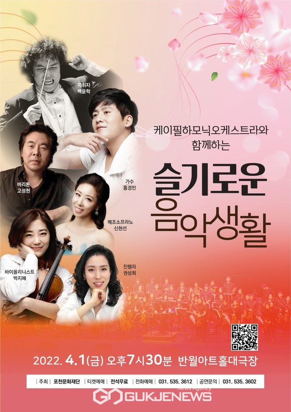 케이필하모닉오케스트라 포천반월아트홀 대극장 공연.