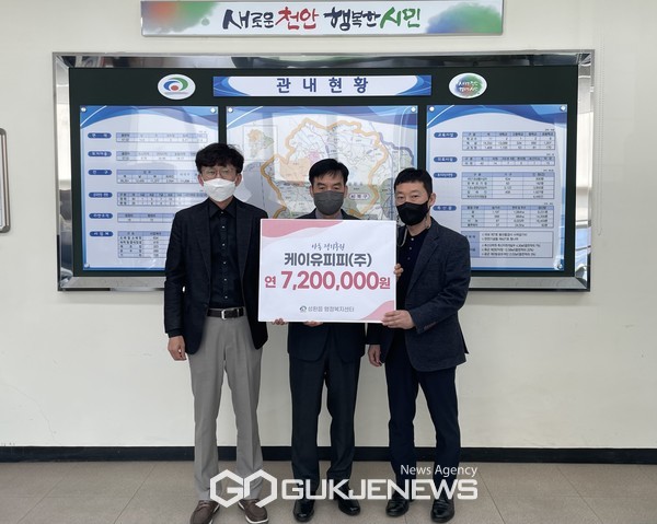 케이유피피(주), 성환읍 취약계층 아동 정기후원