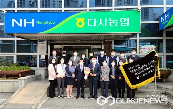 대구시 다사농협, 전국 1118개 농협 가운데 그룹1위 달성 우수상 수상
