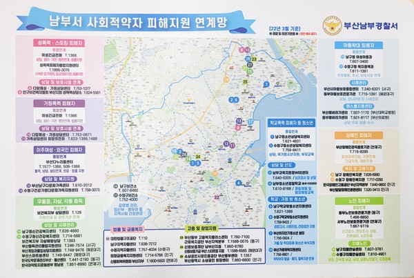 부산 남부署, 사회적 약자 지원 연계망 운영