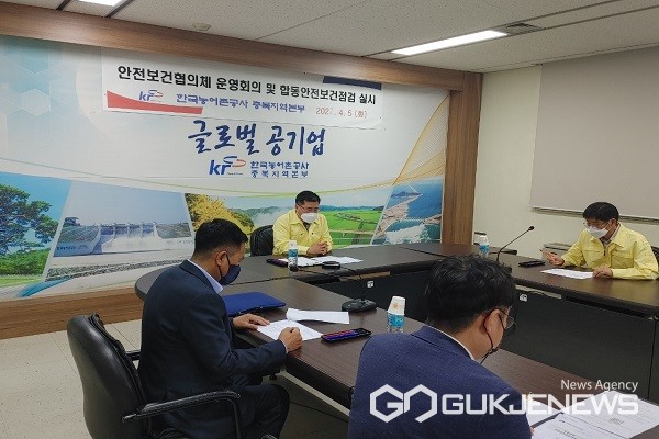한국농어촌공사 충북본부, 구내식당 안전보건협의체 운영회의-합동점검