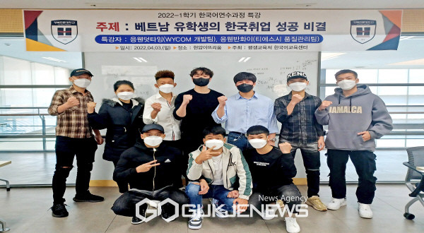 경북전문대 평생학습처 한국어교육센터, 베트남 유학생의 한국 취업 성공 비결 특강 개최!