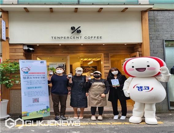 부산광역·지역자활센터-캠코와 협업, 시민들에게 따뜻한 선물 전달