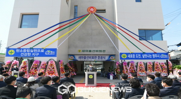 영주시새마을회, 근면‧자조‧협동 새마을 정신의 현대화 초석 마련
