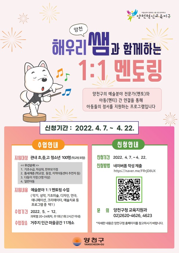 양천 해우리쌤과 함께하는 1:1 멘토링 운영