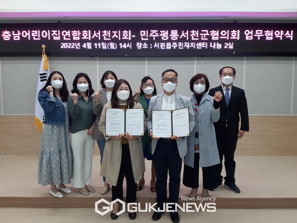 민주평통 서천군협의회, 서천어린이집연합회와 평화통일 교육 활성화 업무협약 체결