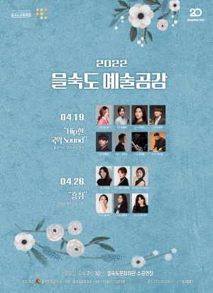 을숙도문화회관, 예술공감 무대 19일, 26일 두 차례 공연