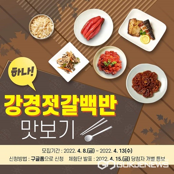 논산시, 이달의 강경젓갈이벤트 기쁨 두배 재미 두배!