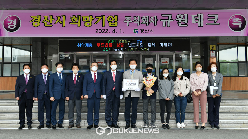 경산시, 2분기 희망기업에 (주)규원테크 선정