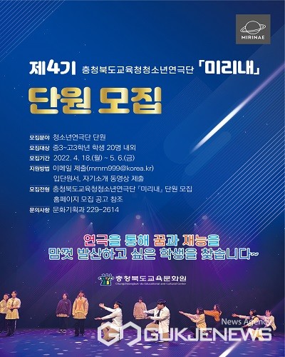 충북도교육청청소년연극단 미리내  4기 단원 모집