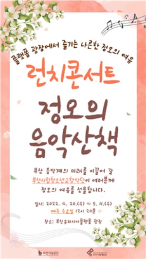 매주 수요일 정오는 부산역광장에 런치콘서트 음악 산책가는 날