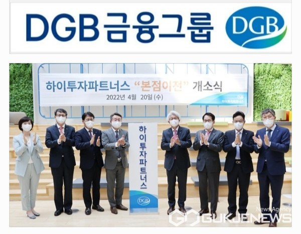 DGB금융그룹 하이투자파트너스, 본점 이전지역 투자기반 조성 및 스타트업 지원 강화