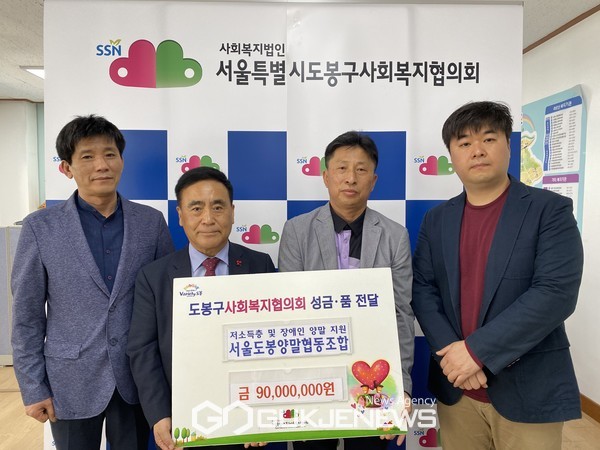 서울도봉양말협동조합, 도봉구사회복지협의회 후원 참여