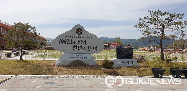 충주시 용원초등학교, 100주년 기념비 제막식 개최
