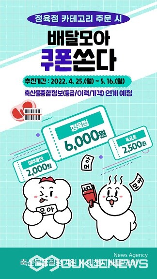 제천시 공공배달앱배달모아, 축산물 배달서비스 행사 진행
