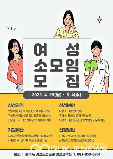 충주시, 양성평등 문화확산 위해 여성 소모임 지원 공모사업 실시