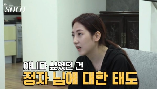 [속보]나는 솔로 4기 정순, 영철 꼬집은 이유