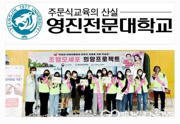 영진전문대 간호학과, 조혈모세포 기증 홍보...채혈지원 재학생·교직원 235명 동참