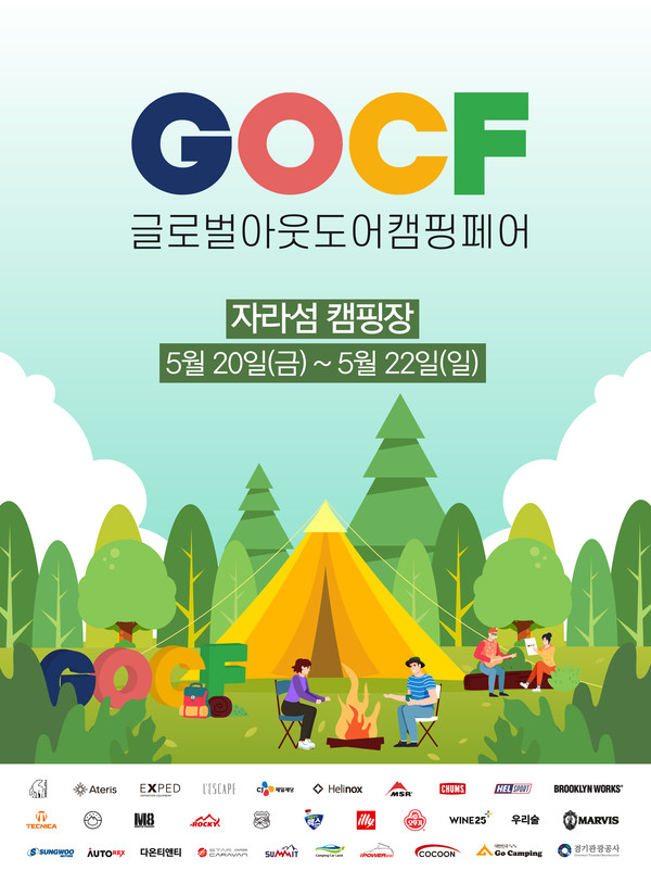 캠핑하고 박람회도 보고…글로벌 아웃도어 캠핑페어 오는 20일 개막