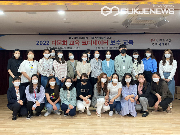 대구시, 시 교육청과 다문화 교육 코디네이터 보수교육 실시