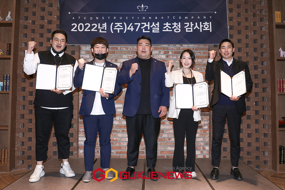 47건설 초청 감사회 성료...가치있게 같이 가겠다(47컴퍼니)