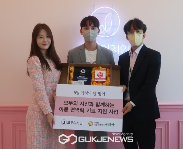 모두의 지인, 가정의 달 맞아 위기가정 아동 면역력 강화 키트 전달