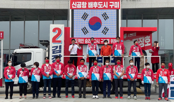 구미시 국민의힘 후보, 새마을운동테마공원에서 출정식 가져 