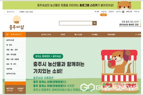 한국도로공사 충북본부, 고속도로 휴게소 로컬푸드 행복장터 농특산물 온라인 판매