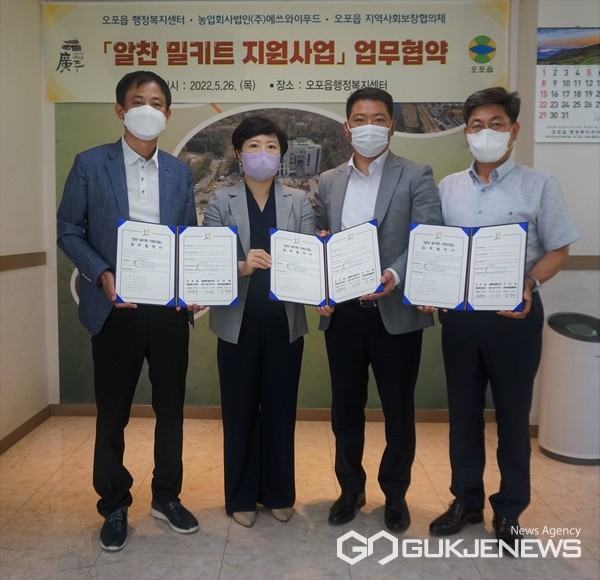 광주시 오포읍, 에쓰와이푸드와 알찬 밀키트 지원사업 업무협약