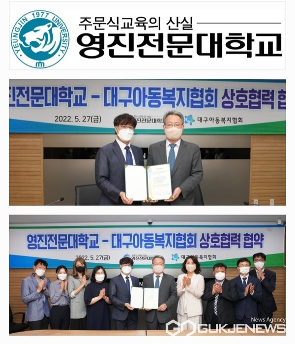 영진전문대학교, 대구아동복지협회와 손잡고 아동복지향상 매진한다